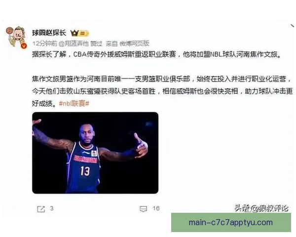 曝威姆斯将加盟河南焦作文旅