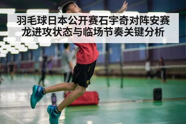 badminton player jump smash(www.c7c7.app)